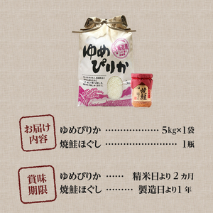 【お試し】ゆめぴりか 5kg