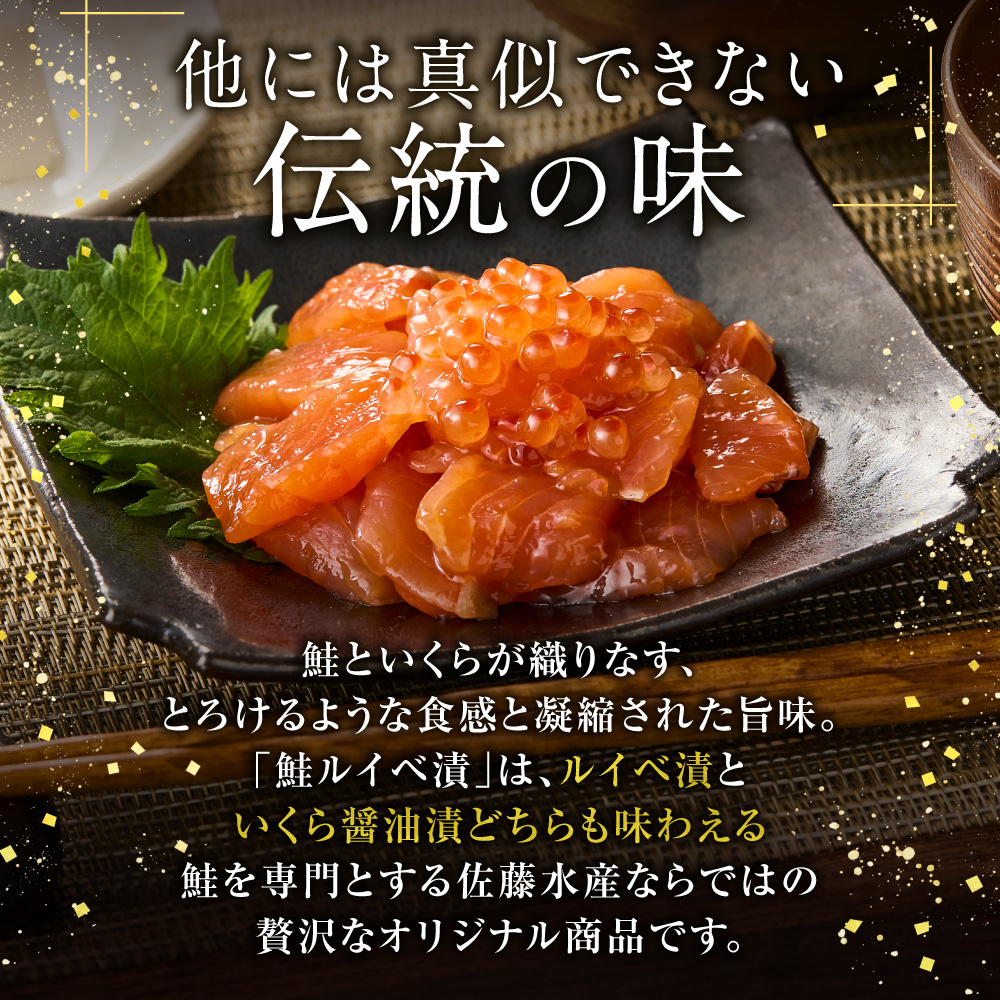 【ふるさと納税限定】佐藤水産 鮭ルイベ漬 業務用パック 500g | サケ いくら 大容量 魚卵 海鮮 北海道 石狩市