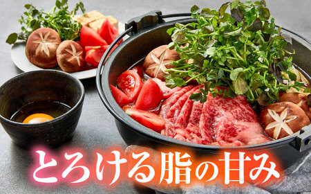 くまもと黒毛和牛 黒樺牛 A4〜A5等級 ローススライス すき焼き用 約250g 黒毛和牛 ローススライス[AYBJ002]