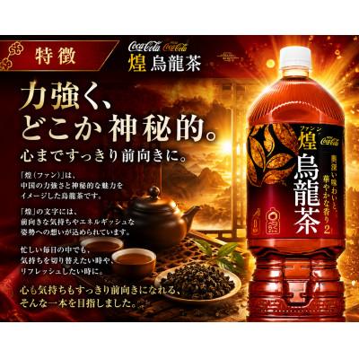 ふるさと納税 東海市 日本コカ・コーラ 煌(ファン) 烏龍茶 2L×6本 ペットボトル ケース |  | 01
