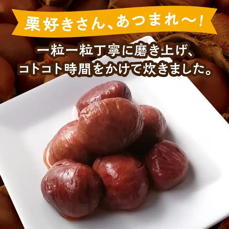お菓子屋さんの栗の渋皮煮 170g×2パック J09025