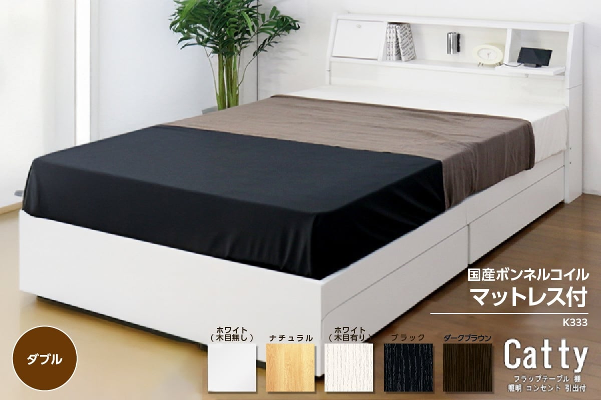 
【組立サービス付】K333　ダブルサイズベッド　国産ボンネルコイルマットレス(10816B)付（1278）

