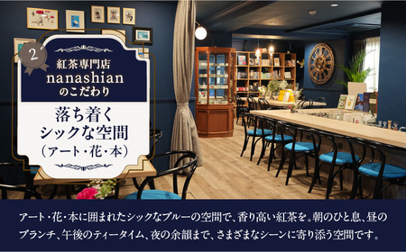 喫茶 [nanashian]で楽しむスペシャルティ・ティー付きブランチ