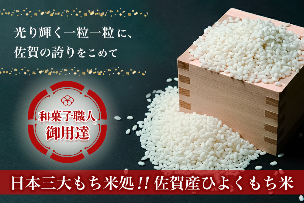 令和7年産 新米 佐賀県産ひよくもち米5kg 【もち米 餅米 ヒヨクモチ 5kg 年末 餅つき 赤飯 おこわ おはぎ 増田米穀】(H015201)