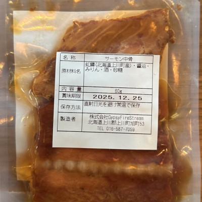 ふるさと納税 上川町 北海道大雪サーモン 骨まで旨い焙焼炙り60g おつまみ 常温保存 |  | 03
