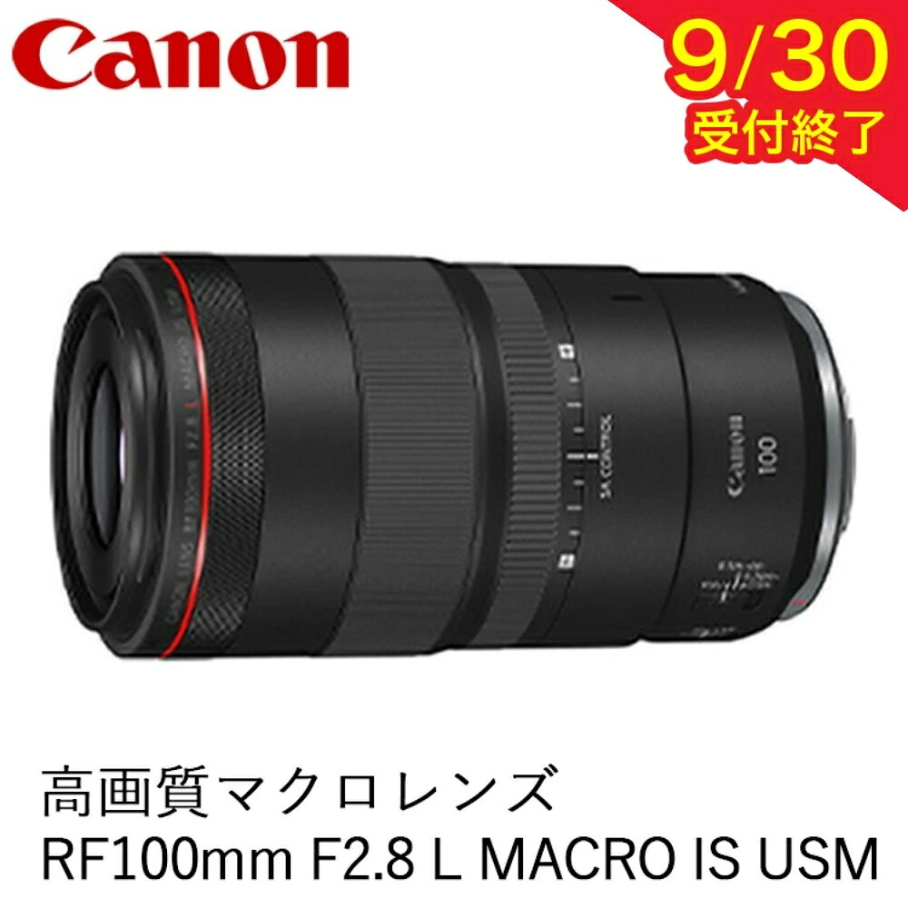 【ふるさと納税】Canon 高画質マクロレンズ RF100mm F2.8 L MACRO IS USM ｜ キヤノン Canon カメラ レンズ 交換レンズ 一眼 写真 撮影