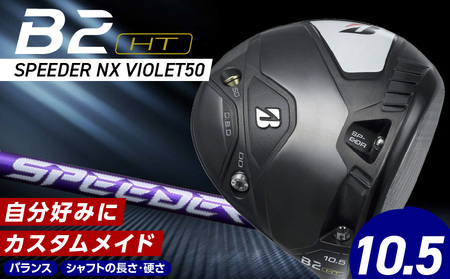 【2025年モデル】 25B BX2HT DRIVER（TENSEI PRO BLACK 1K CORE 50）_ロフト 10.5_2025年モデル ブリヂストン ゴルフ クラブ ドライバー 25B BX2HT DRIVER TENSEI PRO BLACK 1K CORE 50 ロフト 10.5 JGR B2 性能 継承 ウエイト可変機構 搭載 弾道 コントロール 可能 ゴルフ用品 スポーツ カスタム カスタムメイド 福岡県 久留米市 送料無料_Nx163