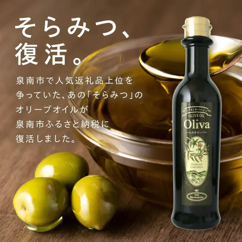 a-504 EXオリーブオイル オリーバ 海・山・オーガニック 3種3本セット（化粧箱入り）【026D-001】