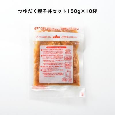 ふるさと納税 新宮町 【常温で保管できる!】つゆだく親子丼セット(150g×10袋).AA326 |  | 03