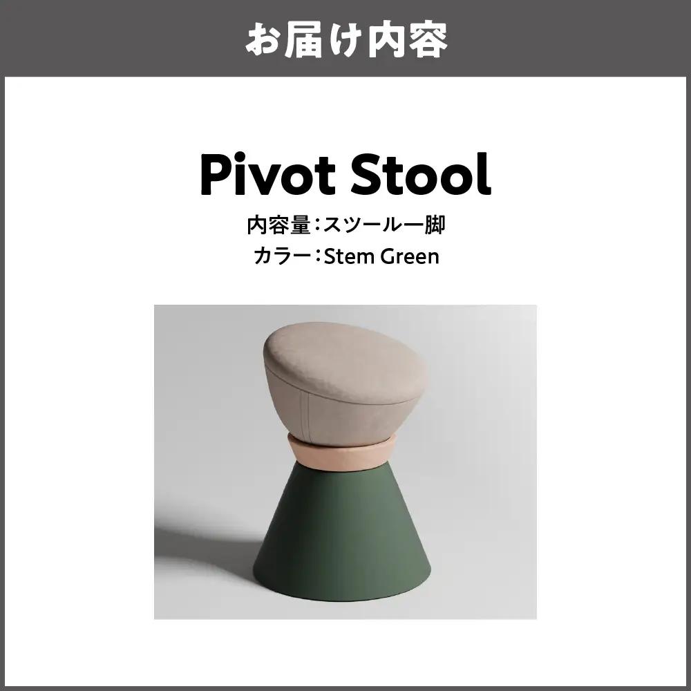 【スツール】Pivot Stool Stem Green_OS134-0001-02