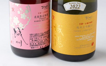 城陽酒造 【日本酒・梅酒セット】【1117656】