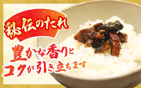 一力 うなぎ志ぐれセット / 鰻 国産 しぐれ煮 ご飯のお供 / 亀山市 / 株式会社安全 [AMAW003]