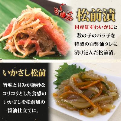 ふるさと納税 函館市 松前漬け3種セット(数の子松前・紅ずわい蟹松前・いかさし松前)180g 各1袋_HD134-057 |  | 02