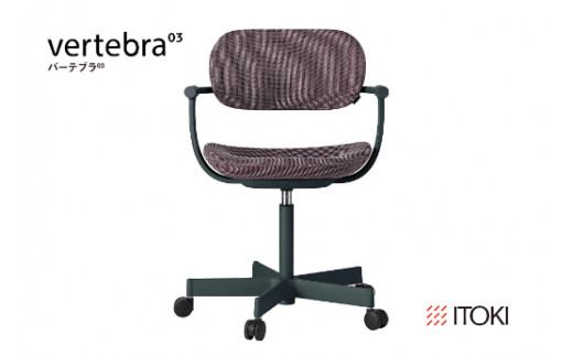 イトーキ バーテブラ03 （vertebra03）ワークチェア【 お客様組立品 ( かんたん組立 ) /   5本脚 本体：ダークグリーン SD張地：グレイッシュパープル 抵抗付ウレタン双輪キャスター / 柴田文江氏デザイン / 日本製 】  オフィスチェア デスクチェア ダイニングチェア KG825SDM1G1X4CF (KG825SDM1G1X4C)【EI077W】