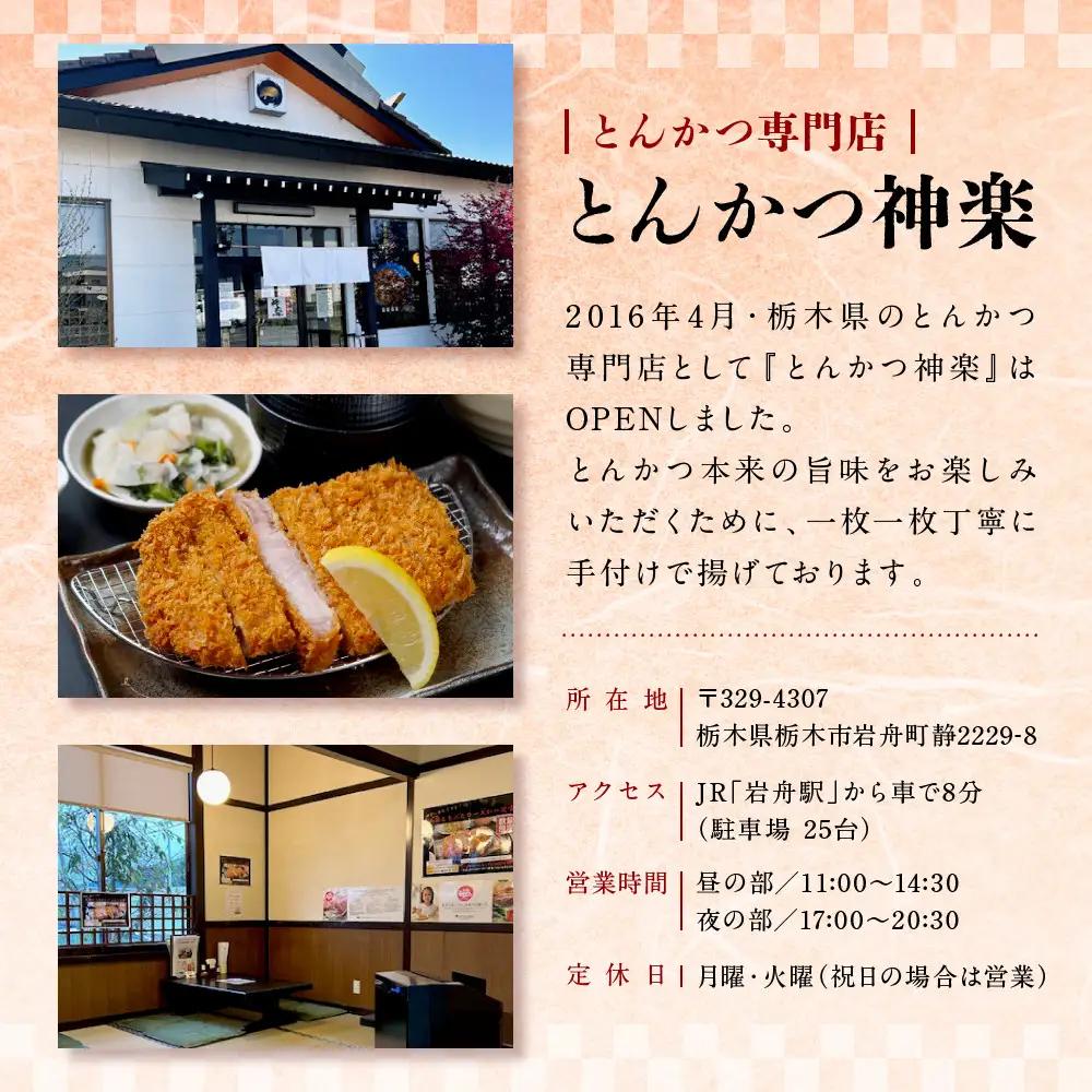 とんかつ神楽　お食事券 ｜ 和食 トンカツ レストラン クーポン 食事 ギフト券 栃木県