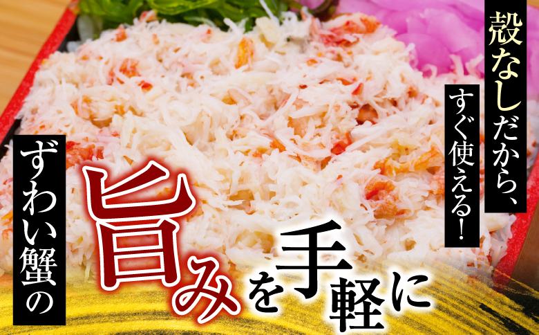 ずわい蟹ほぐし身(フレーク)100g×3 A-10074