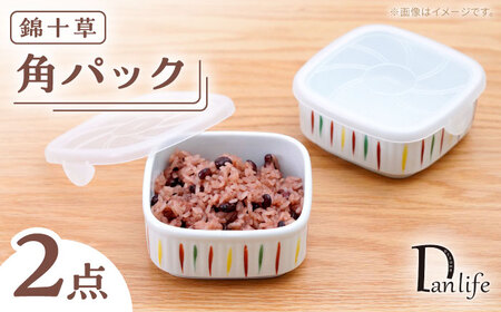 【波佐見焼】角パック 錦十草 2個セット【団陶器】[PB224]