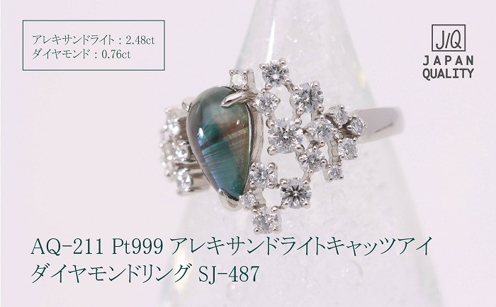 
Pt999 プラチナ アレキサンドライト キャッツアイ ダイヤモンド リング 指輪 ジュエリー 人気 おすすめ レディース アレキサンドライト2.48ct/ダイヤ0.76ct カラット 緑 グリーン 赤 レッド ピンク 山梨県 甲斐市 AQ-211 SJ-487
