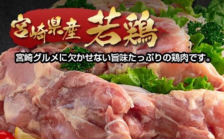 宮崎県産若鶏　もも肉3kg　国産鶏肉＜1.1-25＞