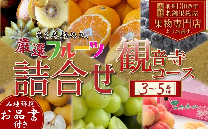 果物 旬の果物 旬のフルーツ お楽しみ デザート 食後 国産 観音寺産