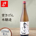 【ふるさと納税】常きげん 本醸造 720ml 箱入 国産 日本酒 辛口 ご当地 地酒 酒 アルコール 常温 ぬる燗 熱燗 鹿野酒造 晩酌 ギフト F6P-1389