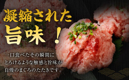【2026年8月発送】天然 ネギトロ まぐろたたき 合計1.8kg （100g×18P）