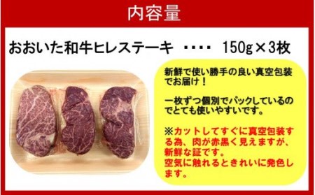 2072R_【訳あり】冷蔵発送/おおいた和牛ヒレステーキ150g×3枚