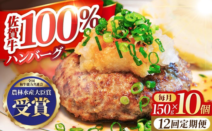 
【全12回定期便】佐賀牛 ハンバーグ 10個セット【田中畜産牛肉店】 [HBH052]
