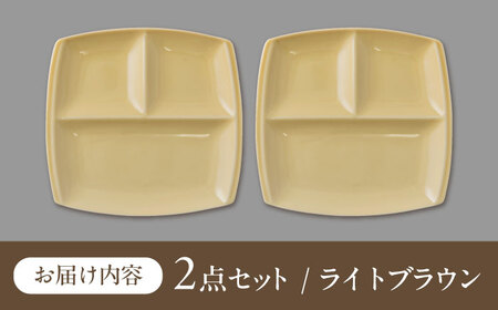【美濃焼】 ランチプレート titto 角 ライトブラウン 2枚セット / 瑞浪市 / JS企画 / 小田陶器 食器 仕切り皿 おしゃれ [AZAZ011]