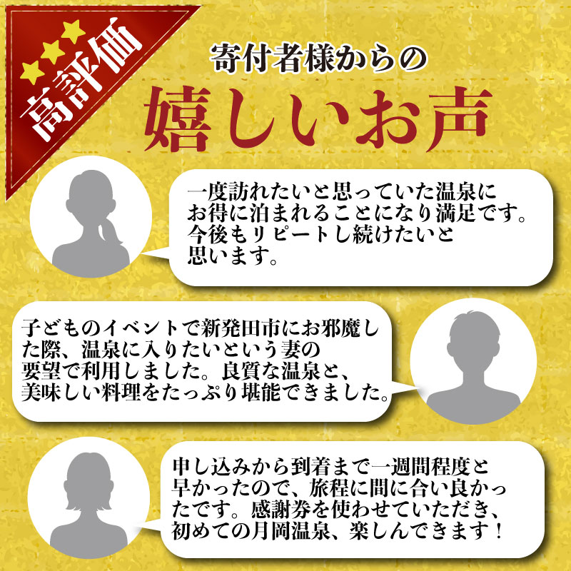 旅行券 月岡温泉 利用券 感謝券 300,000円分 ( 1,000円 × 300枚 )  ゴールデンウイーク GW 新潟県 温泉 旅行 宿泊 宿泊チケット 旅行チケット チケット 体験 トラベル チ