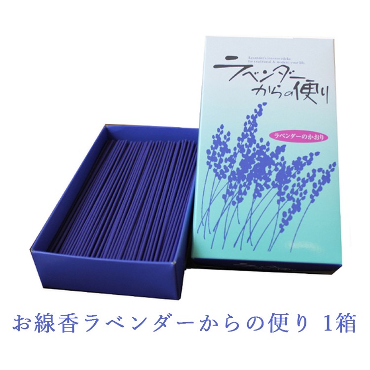 
            お線香 ラベンダーからの便り 1箱
          