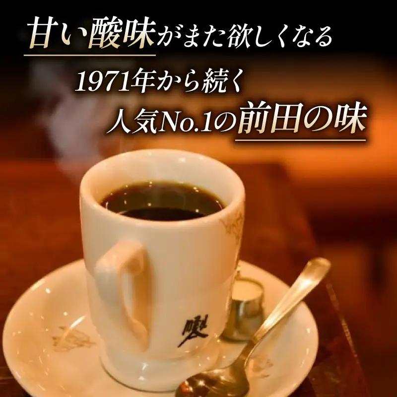 【定期便12回】前田珈琲 龍之助 500g 中挽き ブレンド 自家焙煎 珈琲 中煎り ブレンドコーヒー 京都府