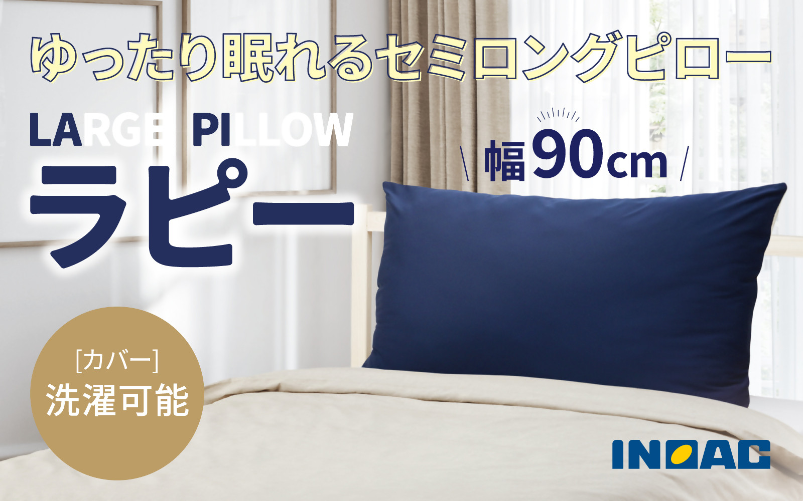 
                  【14日営業日以内発送】ふわふわ触感枕 LARGE PILLOW 『ラピー』 枕 大きめサイズ 抱き枕 クッション ふわふわ お昼寝 インテリア 九州 福岡県 うきは市
                