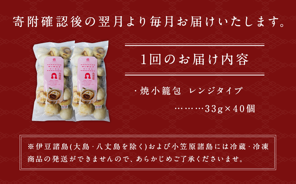 【全12回定期便】電子レンジで簡単調理 長崎焼小籠包 たっぷり計480個 (40個×12回) 【チャイデリカ】 ／ 雲仙うまか豚紅葉 惣菜 点心 中華 長崎県 長崎市