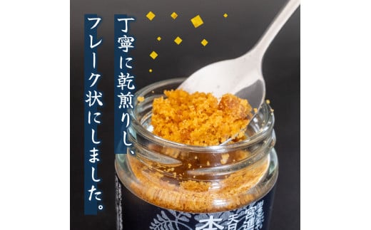 【宮進商店謹製】 本からすみフレーク2瓶セット [高級珍味]