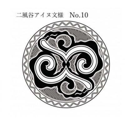 ふるさと納税 平取町 【北海道平取町アイヌ工芸伝承館限定】アイヌ文様入りオリジナルマグボトル(10) |  | 02