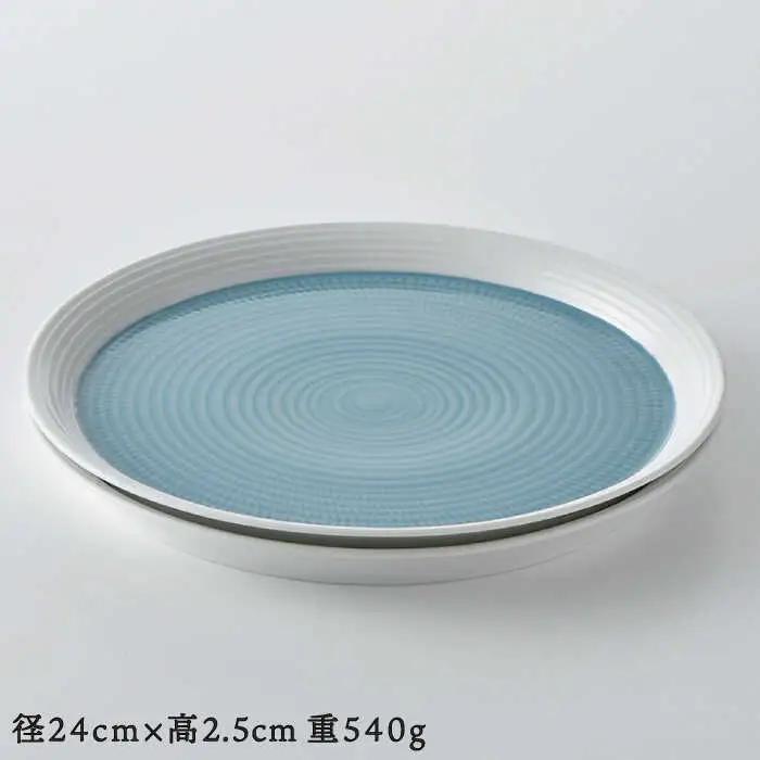 【波佐見焼】ブルースプレッド 24cm 丸皿 プレート 2枚セット 食器 皿 【一真窯】 [BB46]  波佐見焼