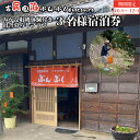 【ふるさと納税】古民家民泊ぶんぶく 3名様宿泊券 田舎暮らし＋みかん収穫体験付きプラン