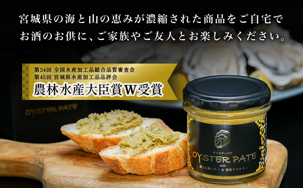 牡蠣 宮城県産 OYSTER PATE オイスターパテ (120g) 3個 ＜TVで紹介されました＞ 株式会社ヤマナカ 冷凍 牡蠣 かき かきパテ 牡蠣のパテ カキ パンのお供 おつまみ 農林水産大臣