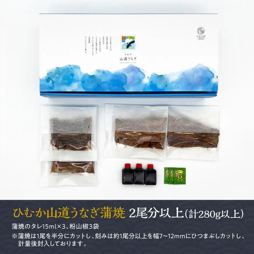 【訳あり・丑の日までにお届け！】ひむか山道うなぎ蒲焼1尾と訳あり刻みセット（280ｇ以上） 【国産 九州産 宮崎県産 うなぎ ウナギ 鰻 鰻の蒲焼き 蒲焼 】