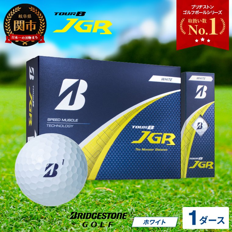 【2025年モデル】ゴルフボール TOUR B JGR ホワイト 1ダース 〜 ブリヂストンスポーツ 〜