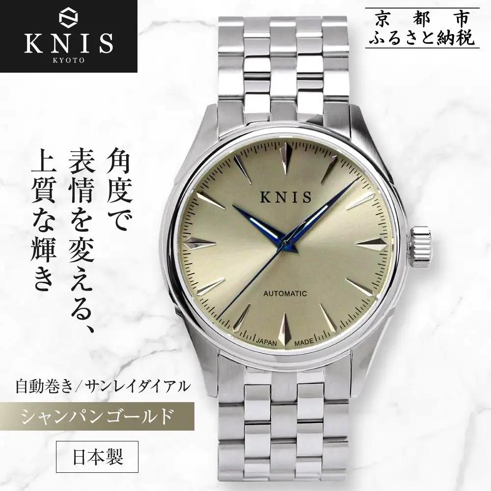 【KNIS KYOTO】サンレイダイアル 日本製 自動巻き 腕時計 シャンパンゴールド｜京都発 腕時計 ブランド おしゃれ 人気