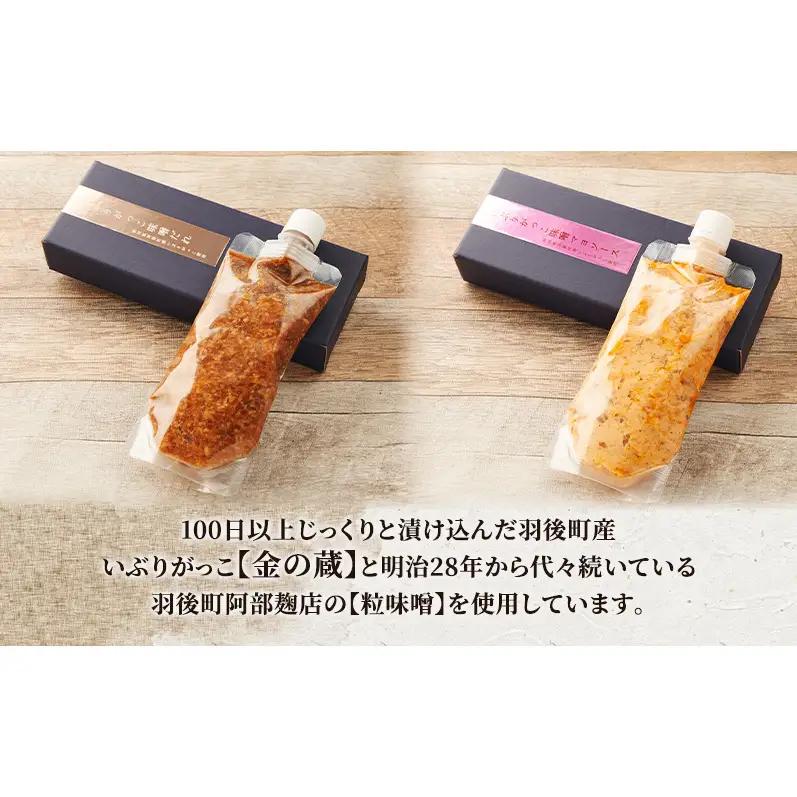 いぶりがっこ 味噌だれ 味噌マヨソース 200g×各1本［須藤健太郎商店］【ソース 味噌ソース マヨネーズ 秋田 ディップ 炒め物】
