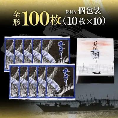 Z61-187 一番摘み 高級 有明のり 100枚 のり