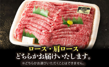 三ツ星若狭牛ロースまたは肩ローススライス1kg｜牛肉 和牛 焼肉 ロース 肩ロース スライス 若狭牛お肉 肉 肉セット 冷凍 1kg ブランド牛 牛丼 炒め物 三ツ星牛 三ツ星 ギフト 贈答 [BFA
