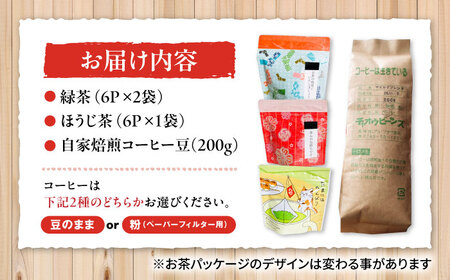 マグカップ用ティーバッグ茶「和チャック」6P×3袋、自家焙煎コーヒーセット　滋賀県長浜市/株式会社浜宇治園[AQBU003] ティータイム ティータイム ティータイム ティータイム ティータイム