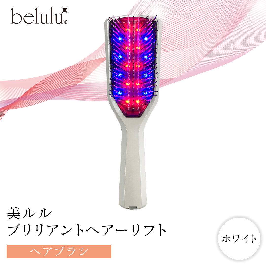 美ルル ブリリアントヘアーリフト（ヘアブラシ）ホワイト ヘアブラシ 艶髪 頭皮ケア 美髪バイブレーション 多機能 スカルプ お手入れ 美髪 絡まり ほぐす プレゼント ギフト 頭皮マッサージ頭皮ケア リフトケア 赤色LED 青色LED[DD81-NT]