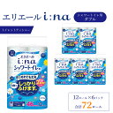 【ふるさと納税】 エリエール トイレットペーパー ダブル シャワートイレ シャワー 2倍巻き 72ロール 12ロール (ダブル・46m) × 6パック 無香料 i:na イーナ エコ 大容量 日用品 消耗品 新生活 備蓄 防災 ふるさと納税 送料無料 愛媛県 四国中央市