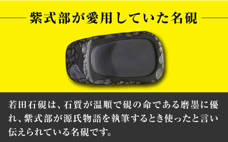 【現代の名工が製作】 若田石 硯 D【岩坂芳秀堂】《対馬市》対馬 自然石 すずり 職人 書道セット 習字 一点物 伝統 工芸品  九州 長崎 [WBB007]