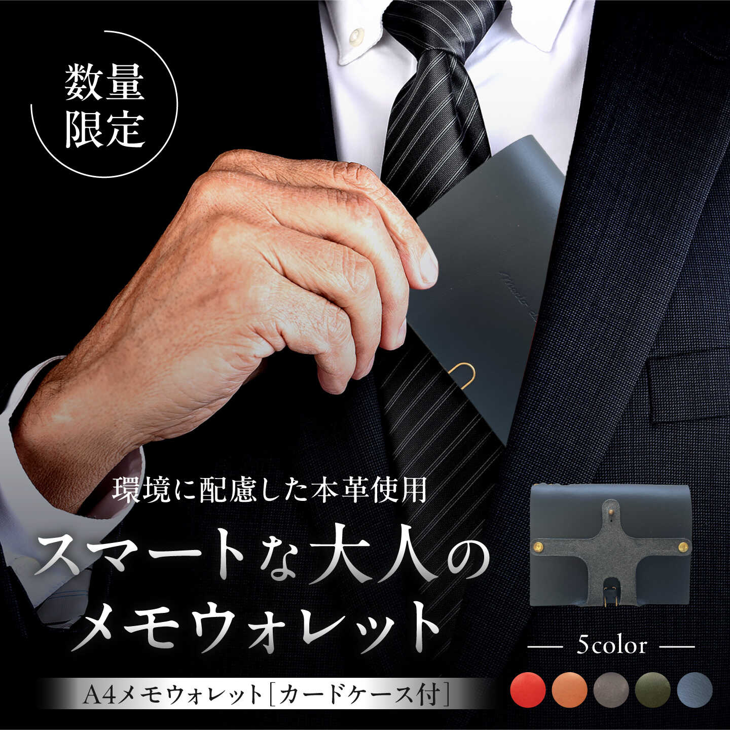 【ふるさと納税】【数量限定】A4メモウォレット【インペリアルブラック】/手帳　財布　牛革　レザー　コンパクト　神奈川県　【(株)MARIO DEL MARE】[ASAZ040]